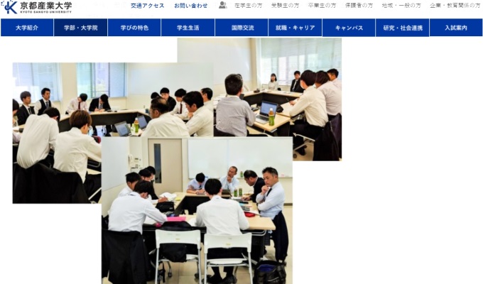 お知らせ_京都産業大学ホームページ20200305記事