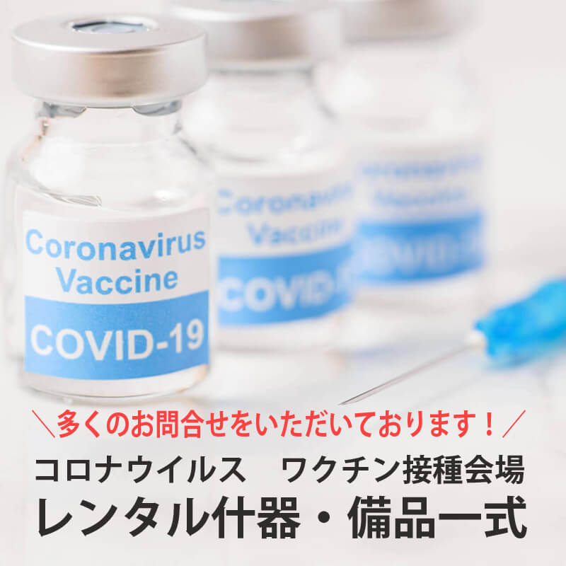 コロナウィルスワクチン接種会場バナー